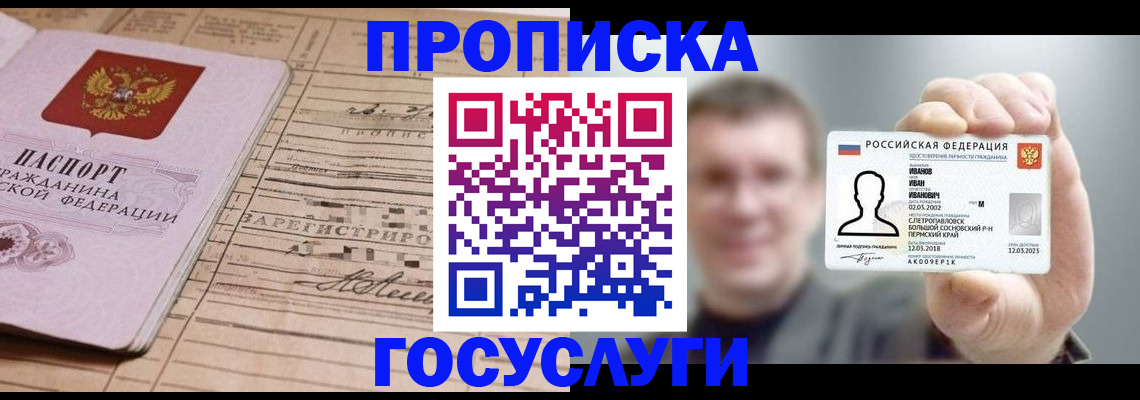 временная прописка в Павловском Посаде