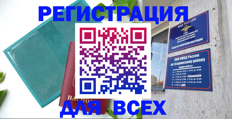 временная регистрация в квартире в Павловском Посаде